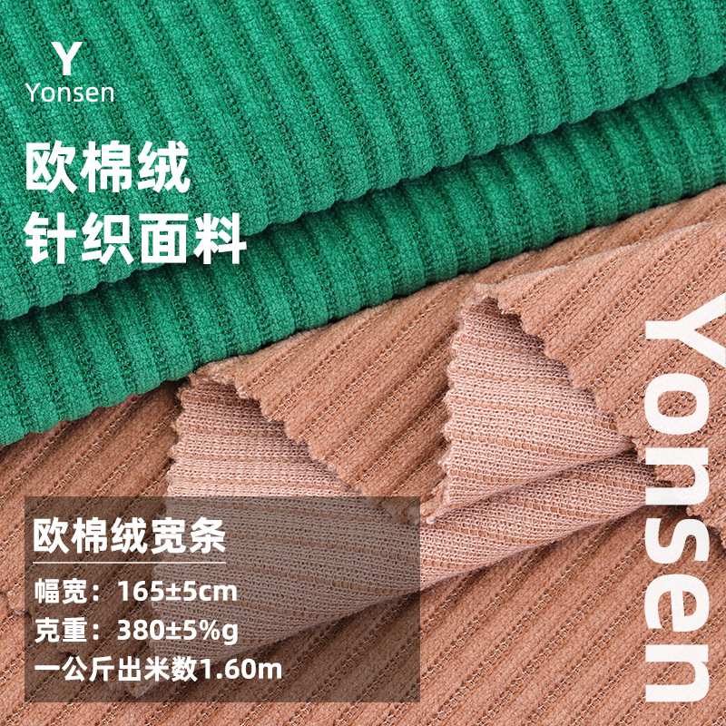 European cotton wool thin strip wide strip ultra fine strip knitted strip thickened chenille autumn and winter casual wear wide leg pants fabric