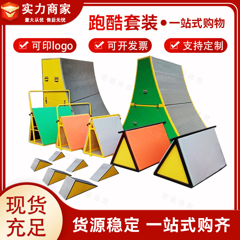 Picture of Children's Parkour Training Equipment Nine-Piece Set, Physical Fitness Teaching Aids, Baffle Tripod, Obstacle Climbing Competition, Multi-Functional