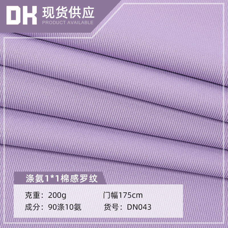 200g Polyester Spandex 1*1 Cotton-Feel Ribbed Lycra Stretch Knit Fabric T-Shirt Cuff Collar Fabric