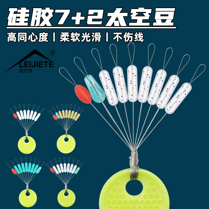Rejette transparent silicone 7+2 space beans bulk 7+1 competitive line group bean blocking accessories fishing gear wholesale in large quantities