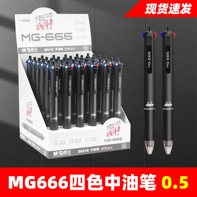 Chenguang MG666 four-color ballpoint pen 0.5mm multi-color one multi-color pen for primary and secondary school students