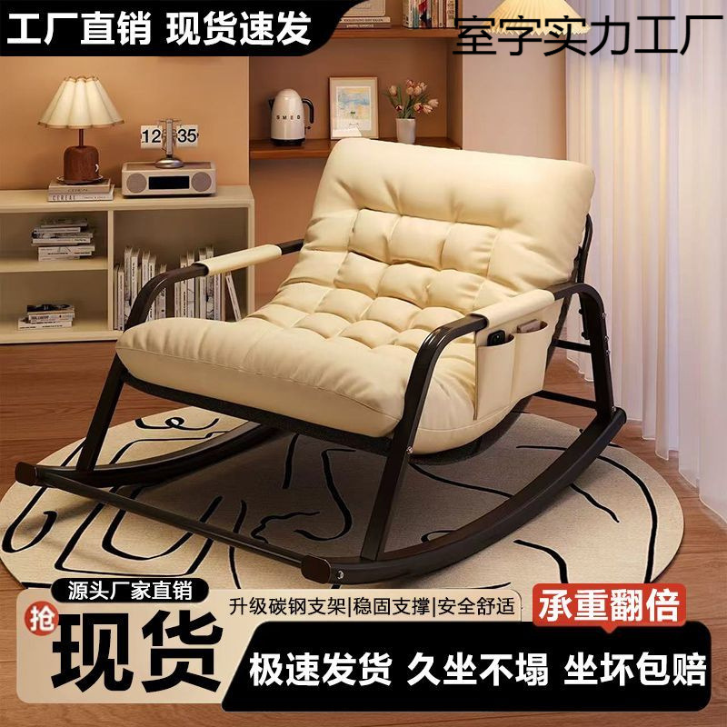 Double Rocking Lounge Chair Adult Balcony Leisure Foldableing Chair Living Room Popular Lazy Lunch Break Bold and Reinforced