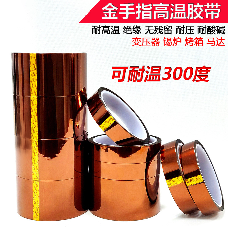 Brown Gold Finger High Temperature Resistant Tape Corrosion Resistant Insulation Flame Retardant No Trace No Residue Polyimide Tape Line