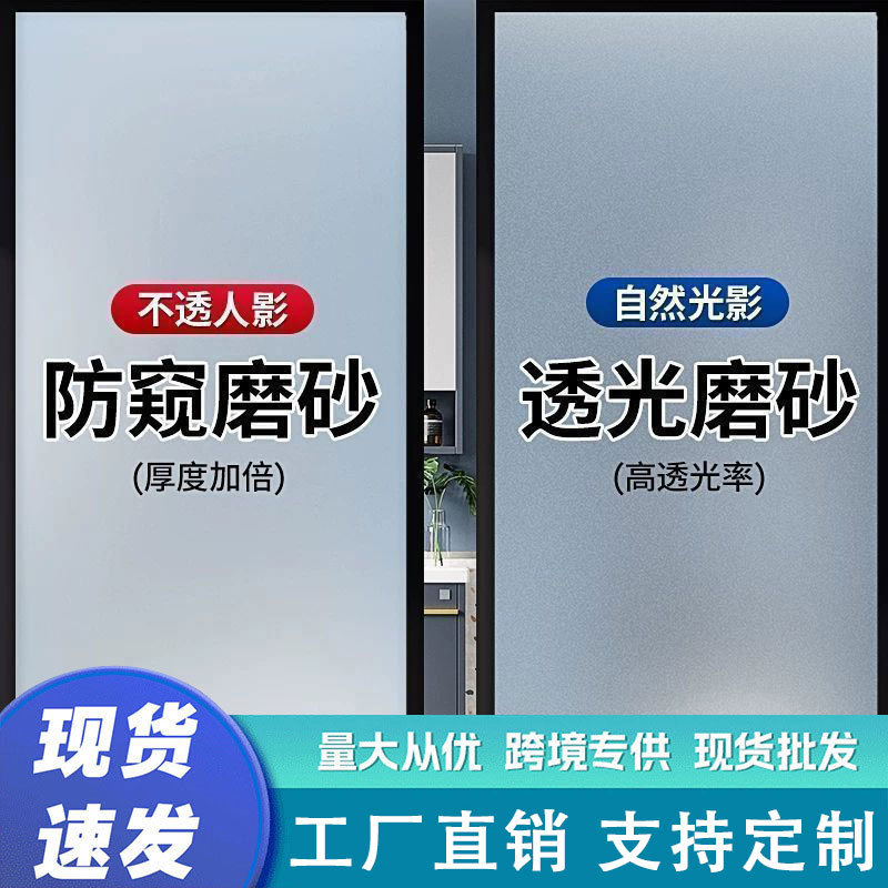 Wholesale Frosted Glass Film Office Thickened Privacy Film Bathroom Toilet Light-Impermeable Glass Sticker