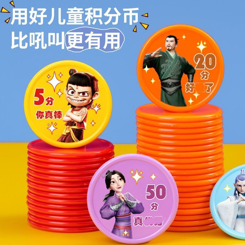 Picture of Magic Child Reward Token Nezha Children's Points Card Student Points Coin Plastic Encouragement Coin Small Disc Redemption Card
