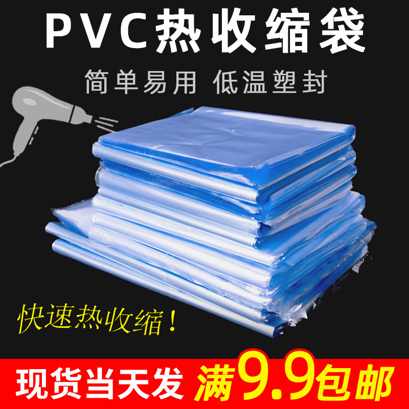 Pvc Heat Shrink Film Bag Large Size Hair Dryer Usable Heat Shrink Bag Tea Sealing Machine Heat Shrink Film Shrink Wrap Heat Shrink Bag