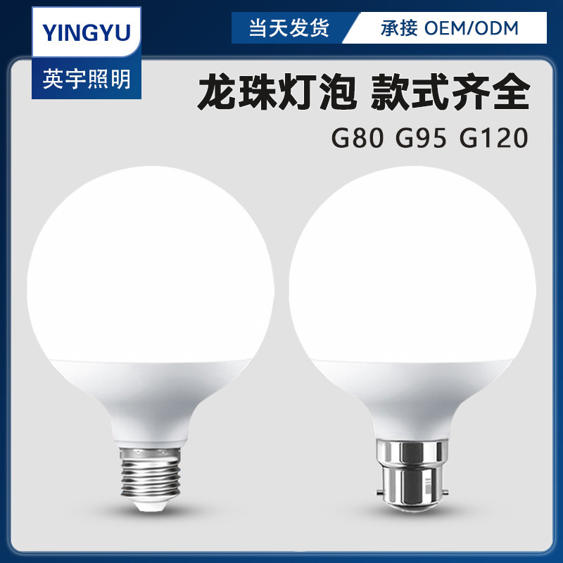 High-Brightness Led Dragon Ball Bubble E27 Screw Energy-Saving Ultra-Bright Household Commercial Decorative Lamp Warm White White Light G95