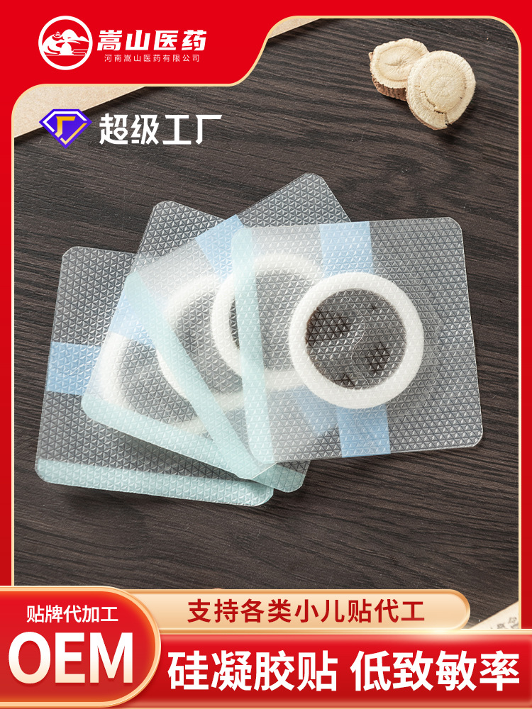Picture of Songshan Medical Silicone Gel Paste Honey Cream Low Sensitivity Navel Acupoint Paste for Newborn Children Paste Paste Medicine Paste Naked Paste