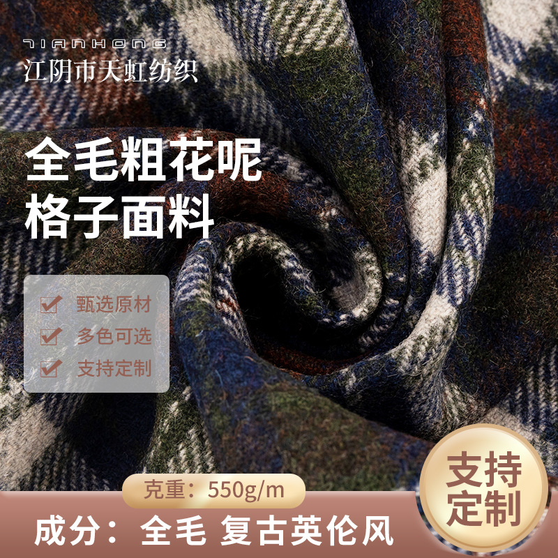 Cross-border full wool tweed plaid fabric vintage British style casual clothing jacket 550g/m full wool fabric
