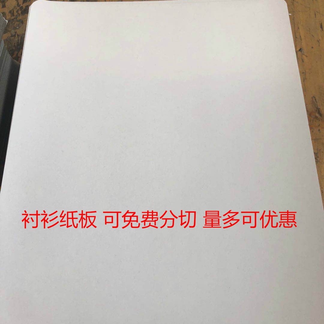 Clothing cardboard shirt cardboard 250g free cutting quantity more discount welcome to order