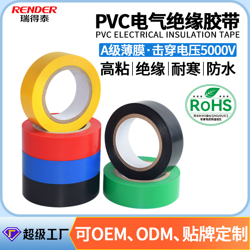 Foreign trade electrical tape 38mm blank tube black 10 m PVC insulation tape 20y electrical tape wholesale