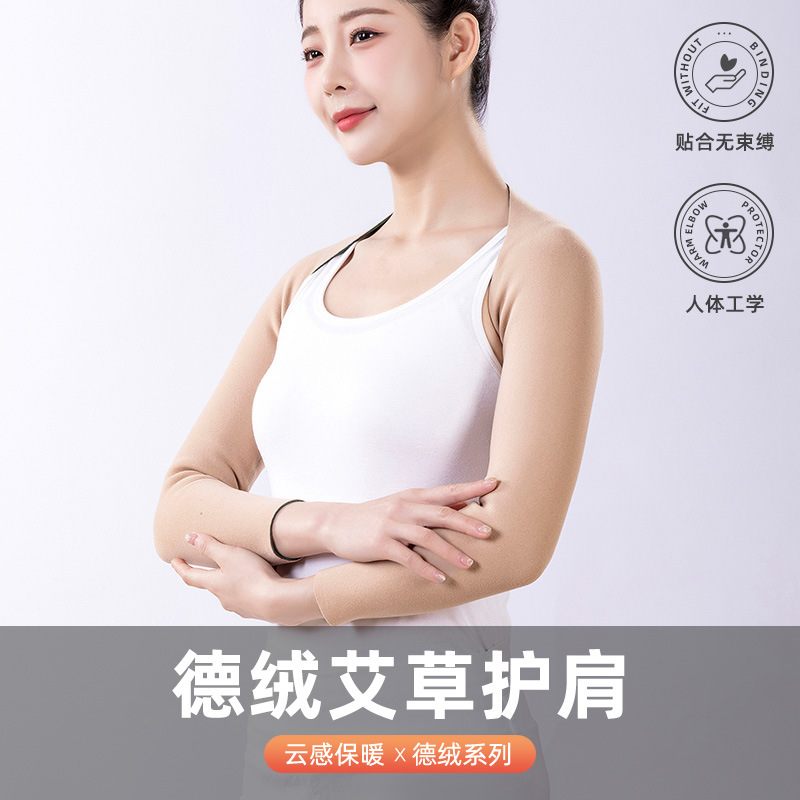 De Rong fleece-lined shoulder pad cervical waistband sleeping autumn and winter shoulder circumference warm confinement arm arm joint sheath for men and women