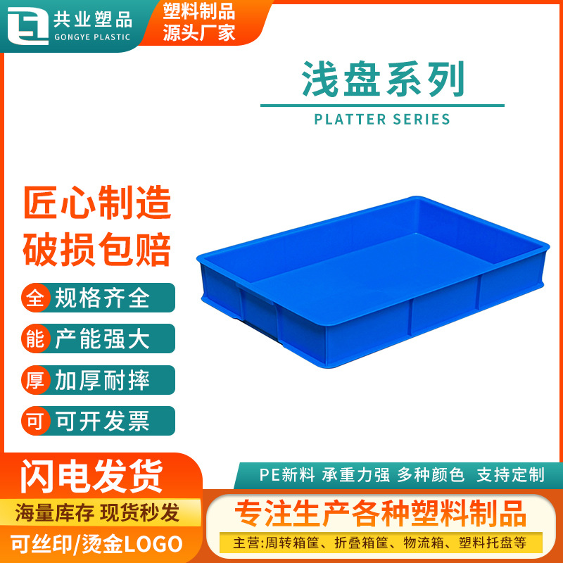 Plastic Square Tray Shallow Tray Turnover Box Rectangular Thickened Square Tray Extra Large Bread Box Storage Box Parts Box