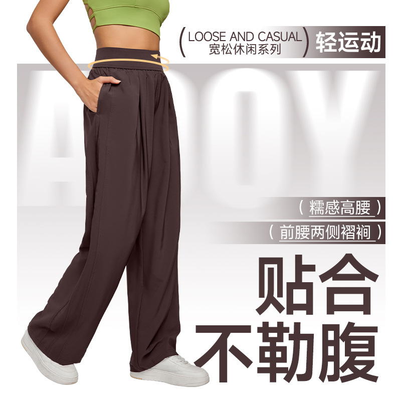 Sun Protection Sports Pants for Women, New Summer Style, Loose, Slimming Look, Flesh-Covering Fitness Pants, Thin, Comfortable, High-Waisted, Wide-Leg Straight Pants