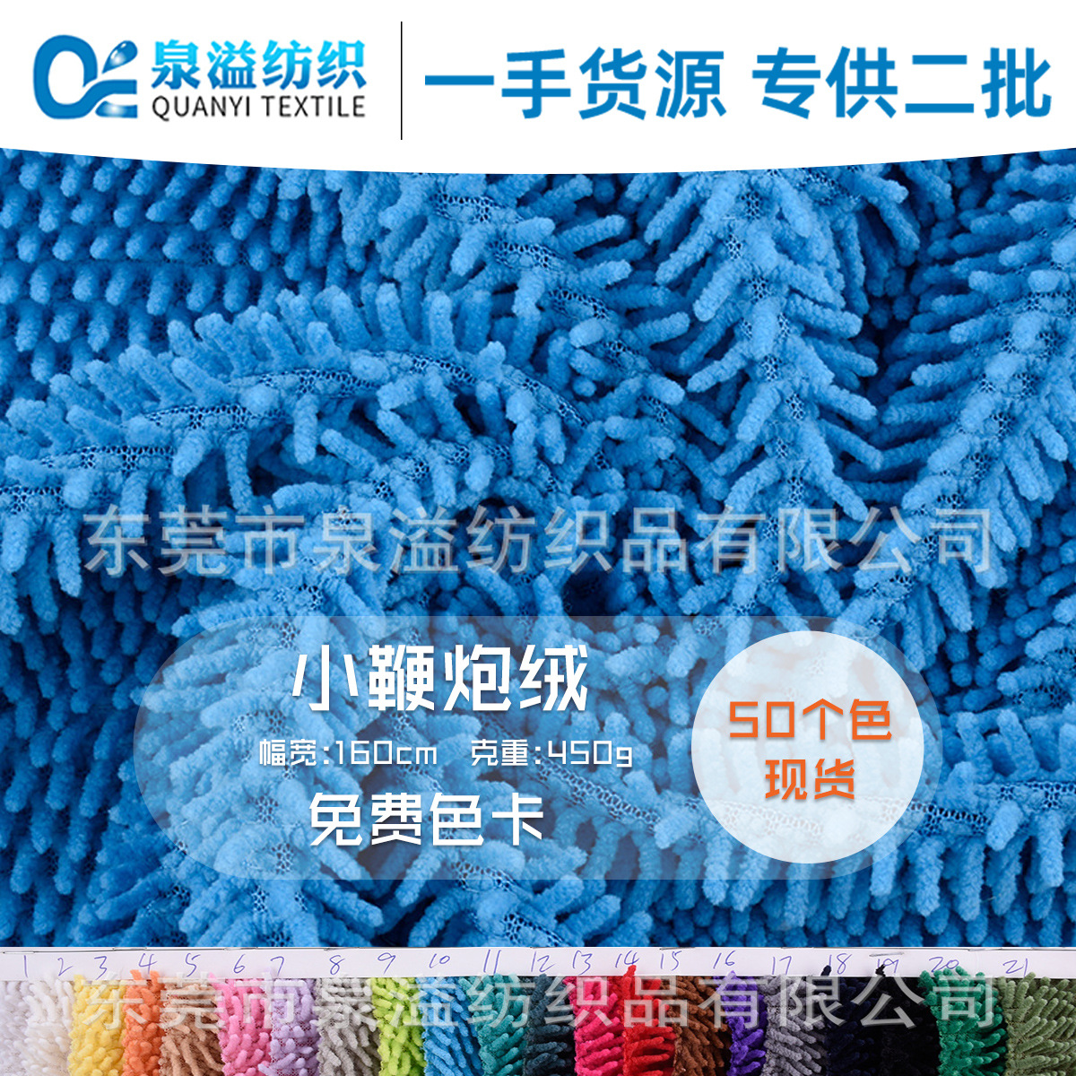 Manufacturer's Ready-Made Small Firecracker Sofa Carpet Velvet Chenille Fabric Mop Strong Water Absorption Cleaning Toy Velvet Fabric