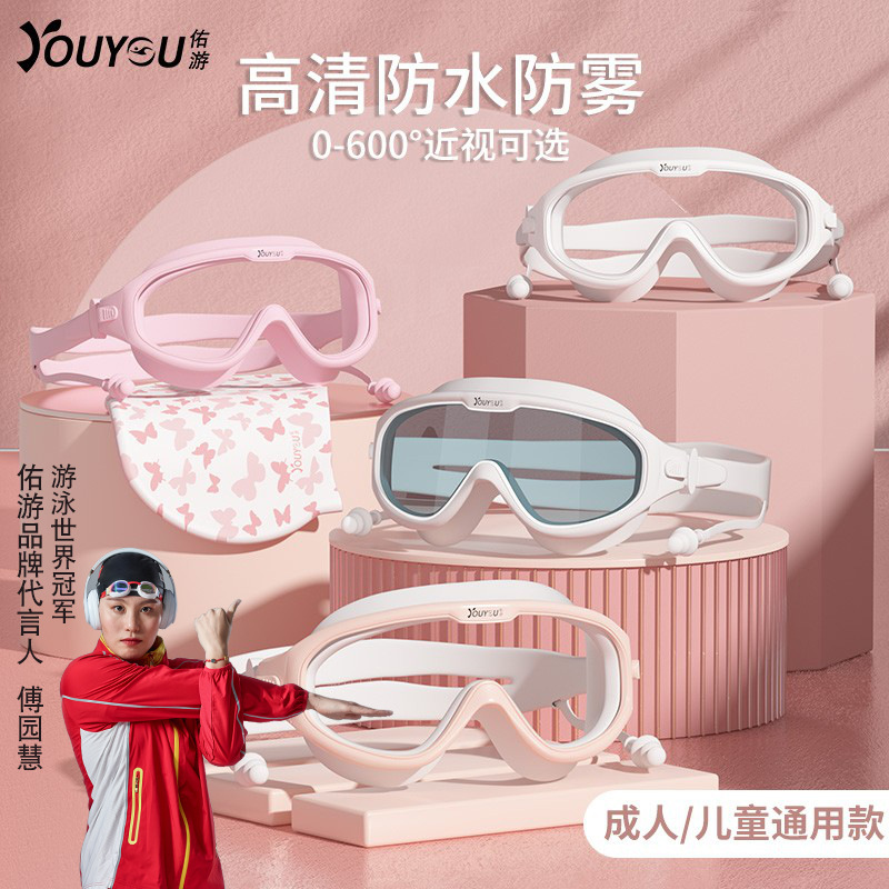 Picture of You Swimming Goggles Waterproof Anti-fog Swimming Glasses Myopia Swimming Goggles Men's Children's Large Frame Diving Swimming Cap Set Equipment