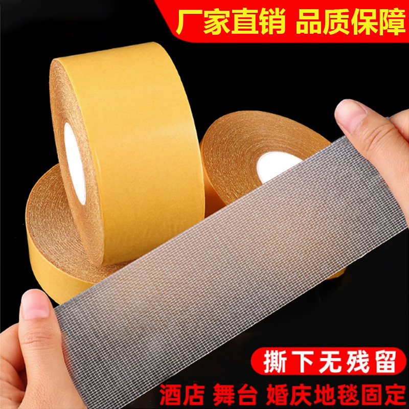 Cloth-Based Mesh Double-Sided Tape, High Viscosity, No Traces, Wedding Exhibition Carpet Splicing Floor Leather Fixed Double-Sided Tape
