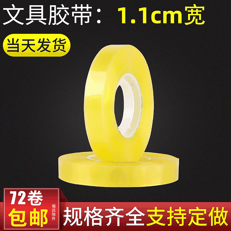 Small roll adhesive paper small core tape stationery tape 1.1cm wide 1.6cm adhesive thick office stationery small tape