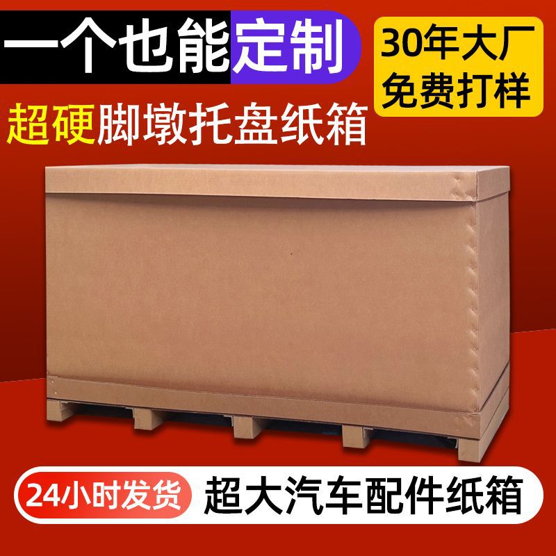 Extra hard super large carton customized heavy machinery packaging carton manufacturer customized car accessories wooden packing box
