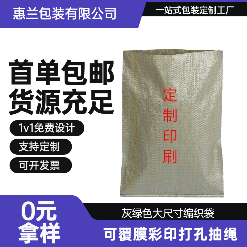 Picture of Gray Green Plastic Woven Bag 200*215cm Express Logistics Transfer Packing Bag Extra Large Snakeskin Bag Customization