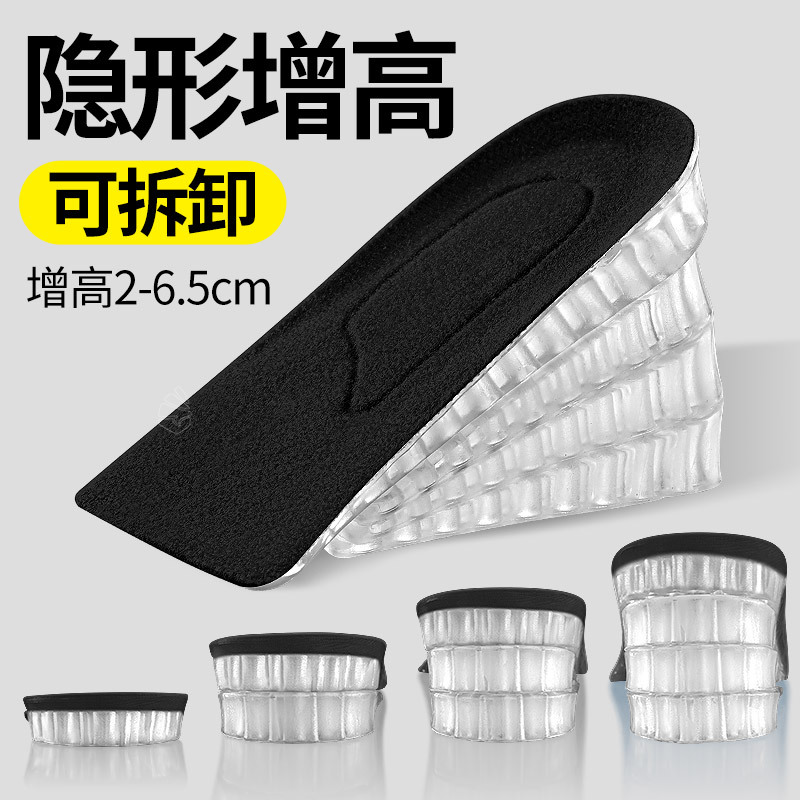 Silicone inner heightening insole half pad women's invisible sports canvas shoes men's shock absorption small man detachable height enhancement artifact