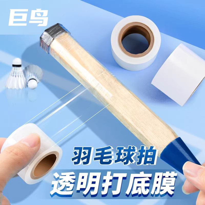 Badminton Racket Base Film Transparent Fishing Rod Tennis Racket Anti-Sweat Protection Handle Anti-Stick Base Film 3cm Wrapping Film