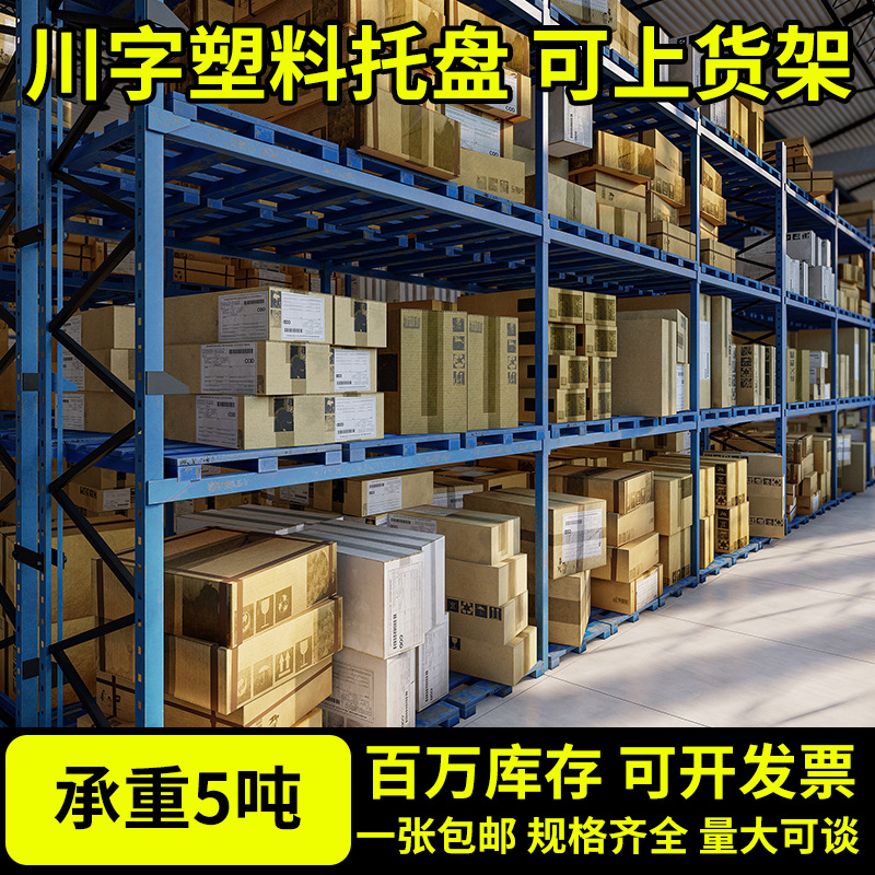 Picture of Grid-Shaped Plastic Pallet Forklift Pallet Cargo Pallet Supermarket Warehouse Pallet Moisture-Proof Pad Elevated