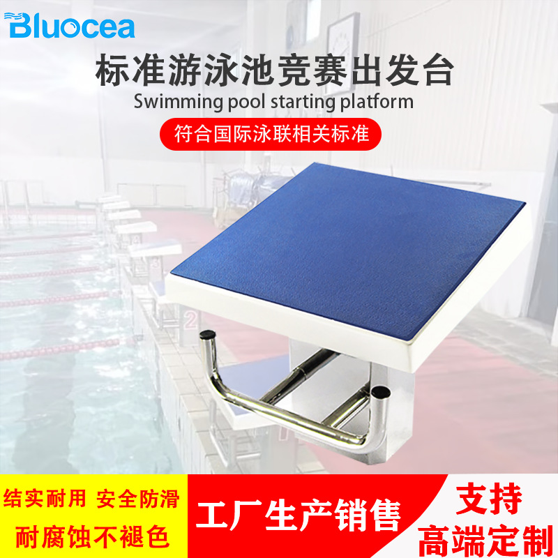 Standard Swimming Competition Special Departure Platform International Class I Jumping Platform Swimming Pool Competition Equipment Swimming Pool Professional Jumping Platform