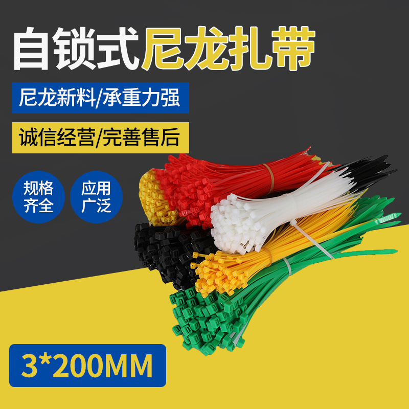 200mm color C3 model CE certification household industrial snap-type binding self-locking plastic nylon cable tie