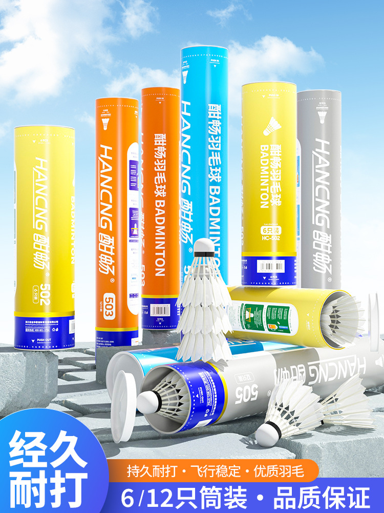 Sound Badminton 12 Pack Resistant King genuine goods Not Easy to Beat Duck Feather Outdoor Competition suit Training Ball