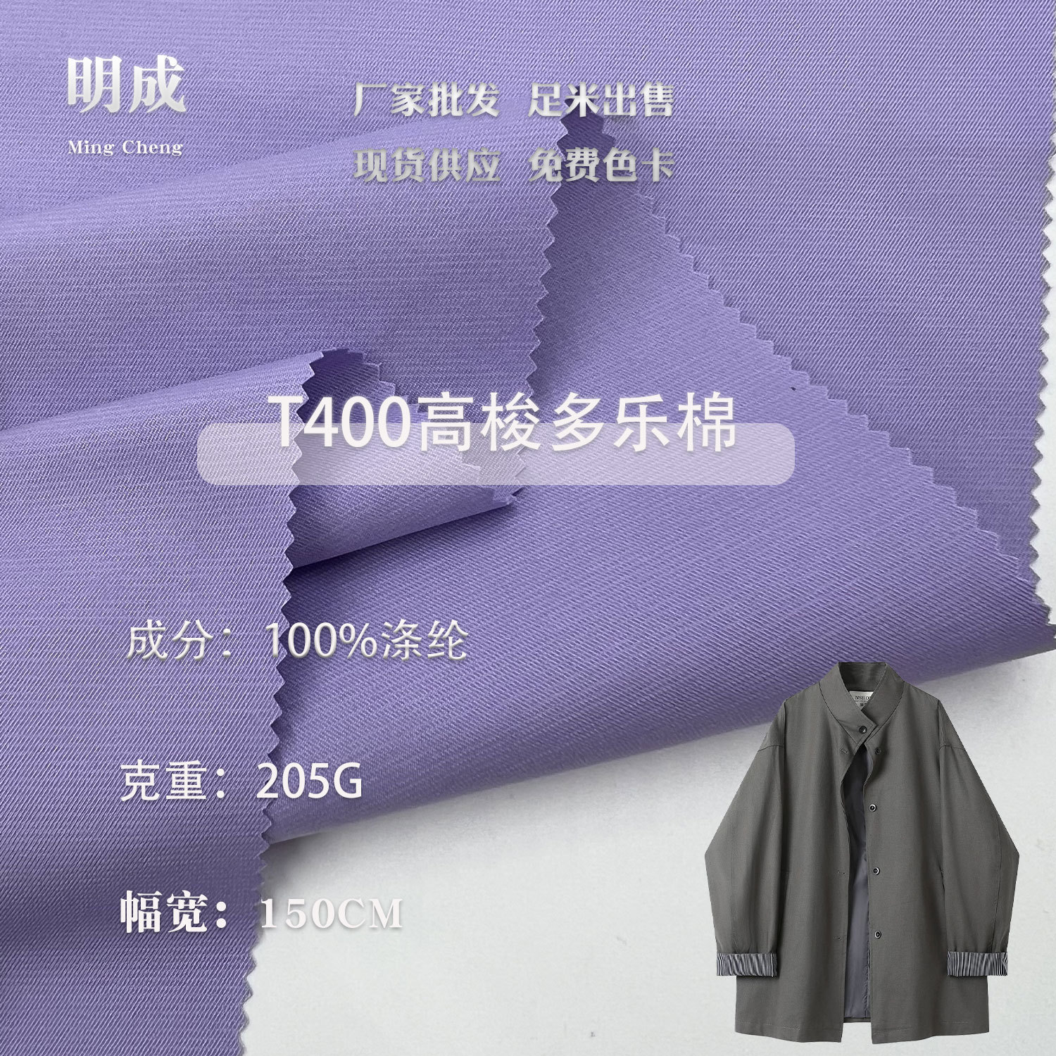 Dole cotton trench coat fabric T400 polyester waterproof fabric pet clothing baseball uniform workwear bag fabric wholesale