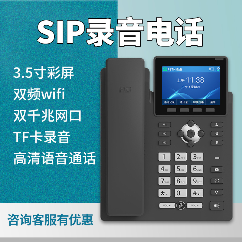 3.5 "Color Screen Dual Frequency wifi ip Recording Phone HD Voice Call TF Card sip Recording Phone