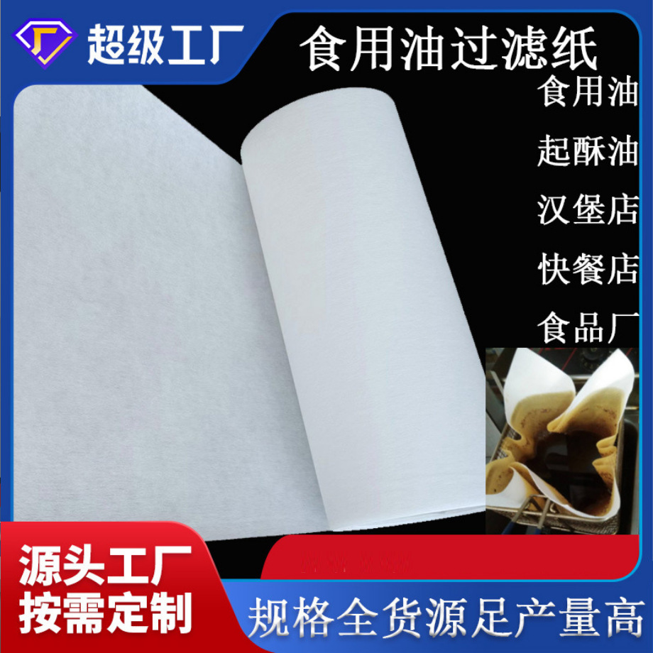 Filter paper commercial home cooking oil crisp frying oil fast hamburger fried chicken shop restaurant kitchen filter paper manufacturers