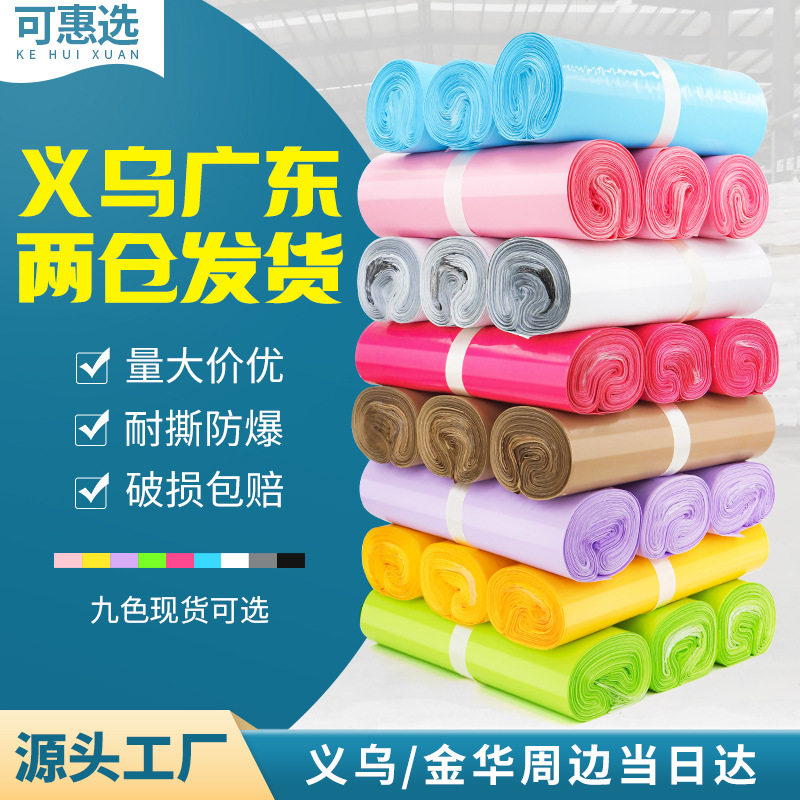 Color express packaging bag new material thickened logistics packing bag e-commerce wholesale factory express bag