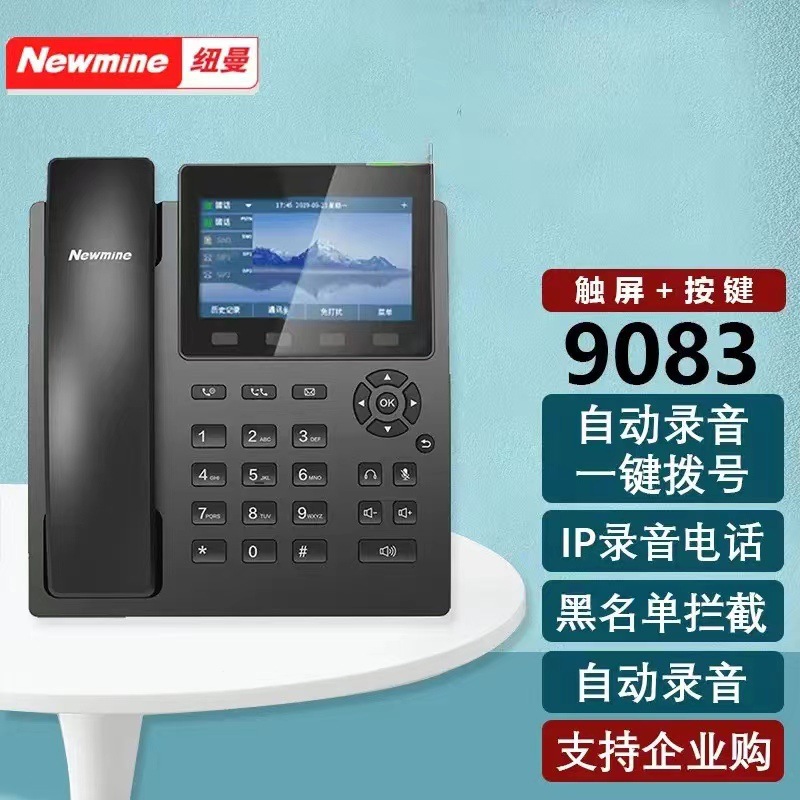 Newmine/Newmine 9082-9083 (R) Android System Intelligent Dual-Mode Ip Recording Telephone