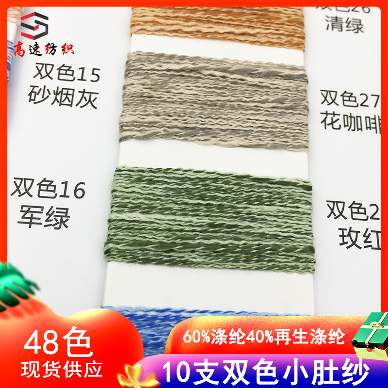 10 Pieces of Two-Color Belly Yarn Ab Color Belly Cotton Clip Bamboo Yarn 40% Recycled Polyester 60% Polyester Fancy Yarn