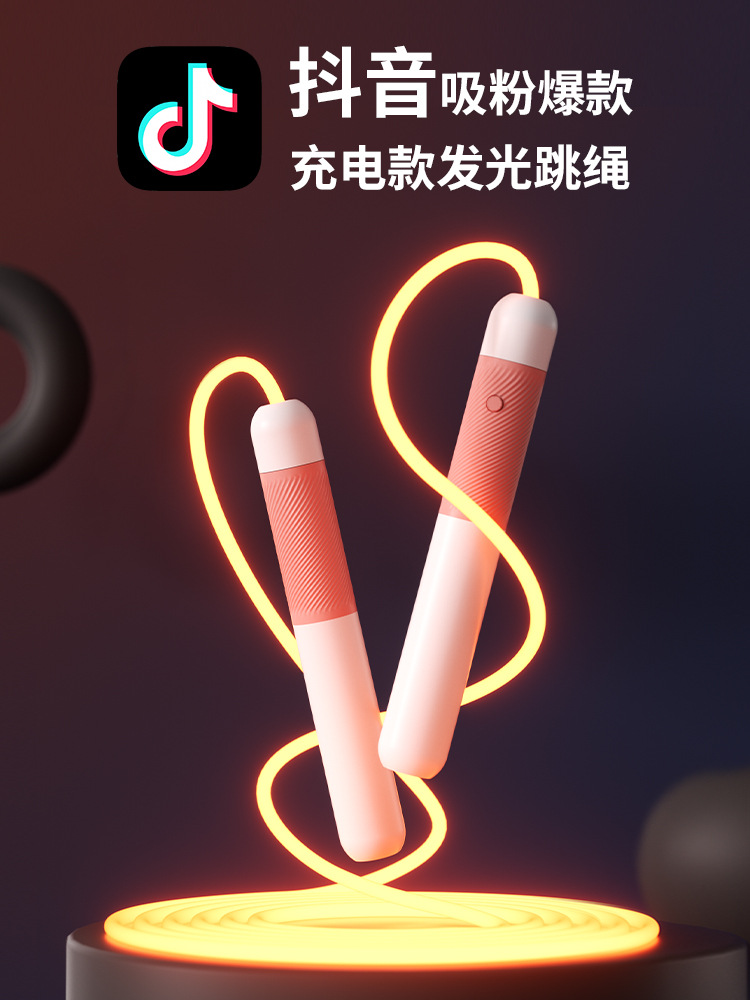 Douyin Internet Celebrity Popular Rechargeable Mma Luminous Skipping Rope for Kidsren Aged 3-5 Years Old, Special Sports and Sporting Goods for Primary School Students
