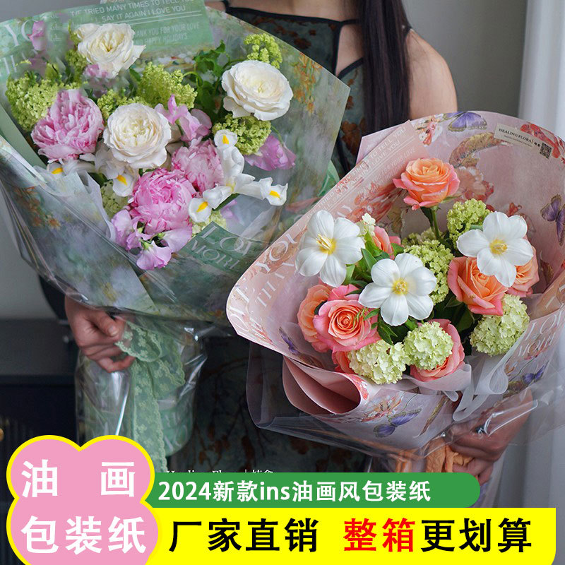 New Oil Painting Style Wrapping Paper, Kraft Paper, Flower Packaging, Gift Bouquet Packaging Materials, Flower Shop Materials Wholesale
