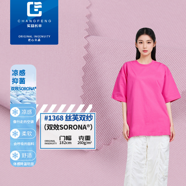 260g fabric cloth Guangzhou 40 knitted fabric Sorona cool cotton polyester fabric flat Jersey