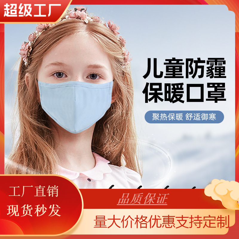 Warm Cotton Kidsren's Mask, Dust-Proof, Sun-Proof, Breathable, Fashionable, 3D Stereo, Washable, Multi-Color Protection