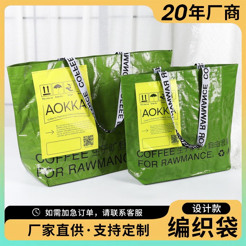 Portable fashion advertising woven bag pp plastic film shopping bag waterproof color printing thickened gift bag printed logo