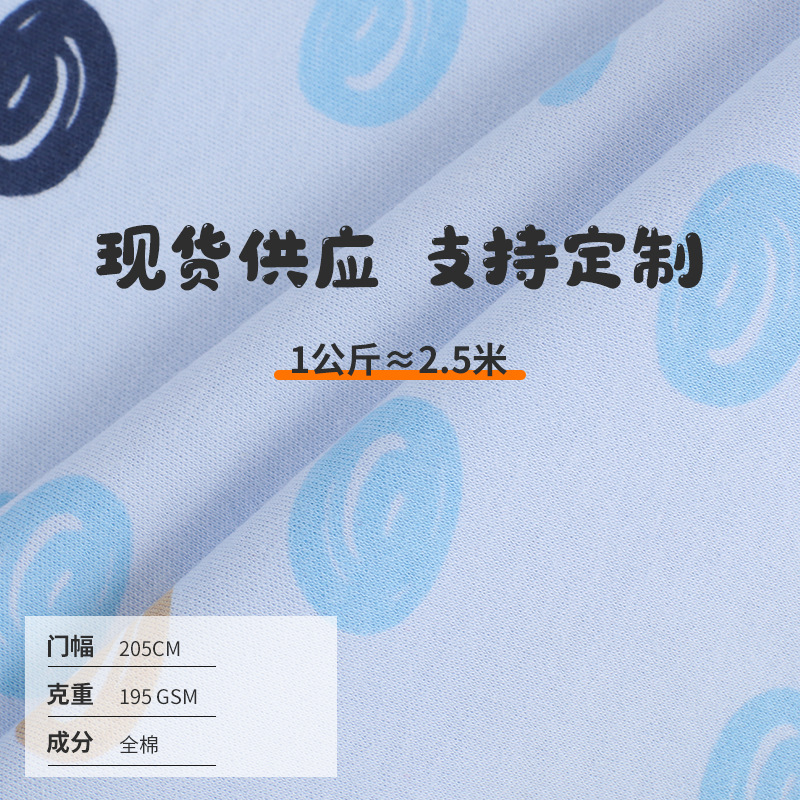 Picture of 40S cotton combed cotton wool printed double-sided printed knitted fabric home clothes sleeping bag underwear baby fabric
