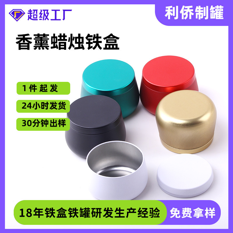 Cross-border Special for Aromatherapy Candle Tinplate Candle Jar Stretch Candle Jar Big Belly Jar Aromatherapy Candle Jar