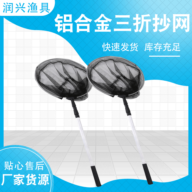 Ready Supply of Aluminum Alloy Wire White Net Three-Section Retractable Positioning Fishing Net Pocket Night Fishing Net