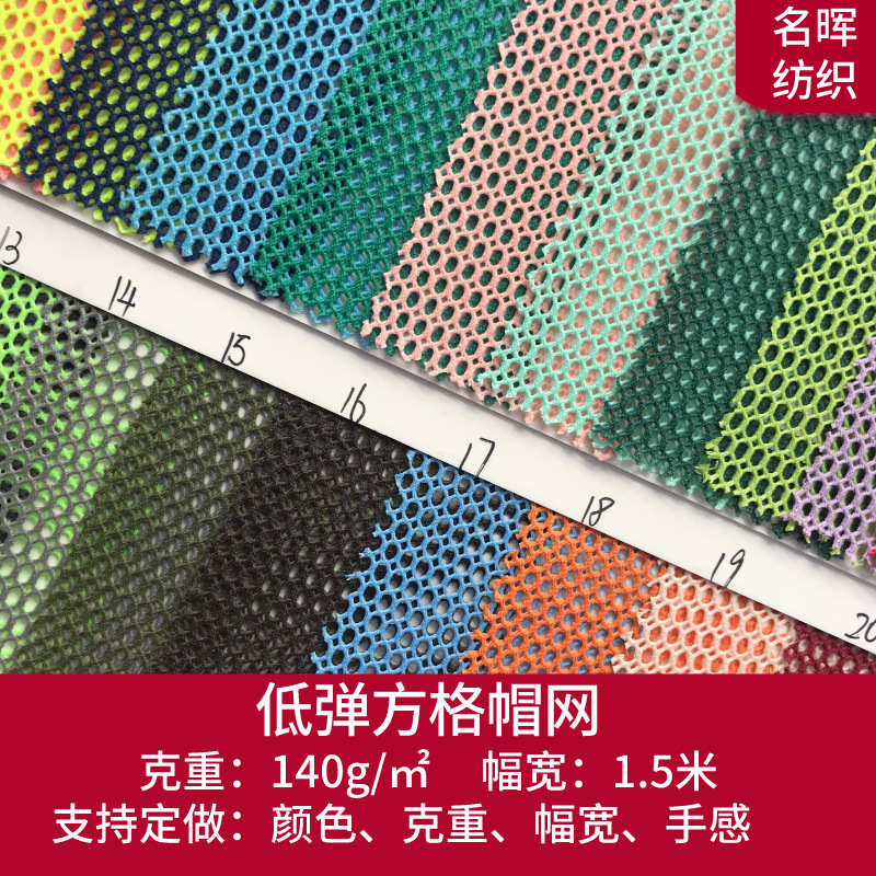Color in stock low elastic plaid hat net sports hat bag tent handbag clothing fabric large small hole beauty hat net