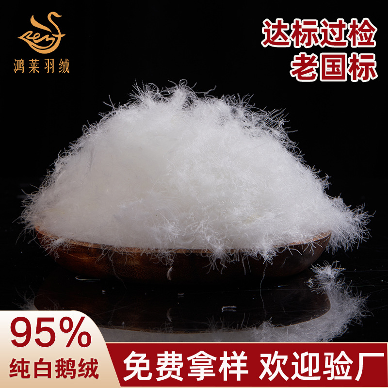 Manufacturer's 95% White Goose Down, Old National Standard, Large down Feathers, Washed down Wholesale Raw Material, 0.5kg down Feathers, High Loft