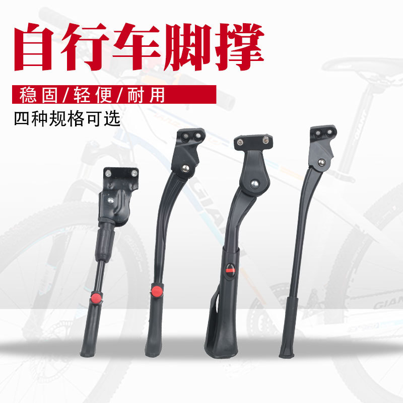 Bicycle Foot Support Mountain Bike Baby Bike Bicycle Support Car Support Sub-car Support Parking Frame Support Foot Support