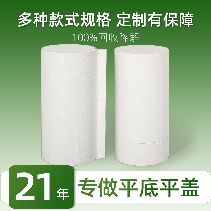 Flat Bottom Flat Cover Cosmetic Paper Can White Card Cylinder Packaging Box Spot Color Four Color Printing Paper Tube Paper Tube Factory Oem