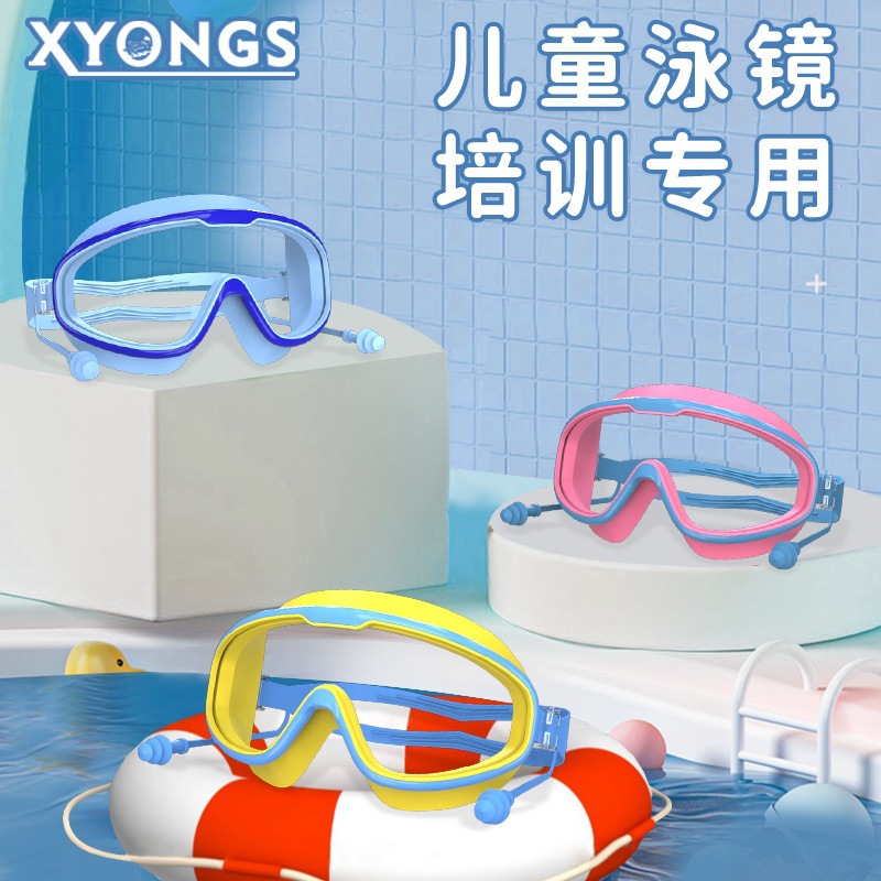 Children's large-frame swimming goggles HD waterproof anti-fog swimming goggles conjoined earplugs unisex goggles mirror box matching