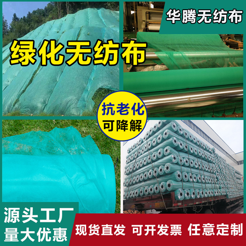 Agricultural Pp Non-Woven Permeable Cloth, Agricultural Landscaping Cloth, Slope Dust-Proof Cloth, Construction Site Lawn Cover, Soil Cloth, Weed-Proof Cloth